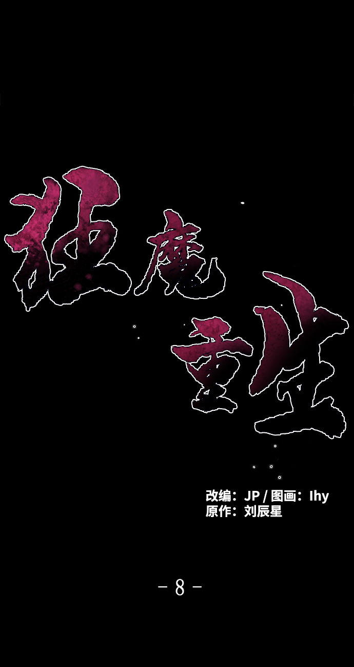 狂怒漫画,第8话2图