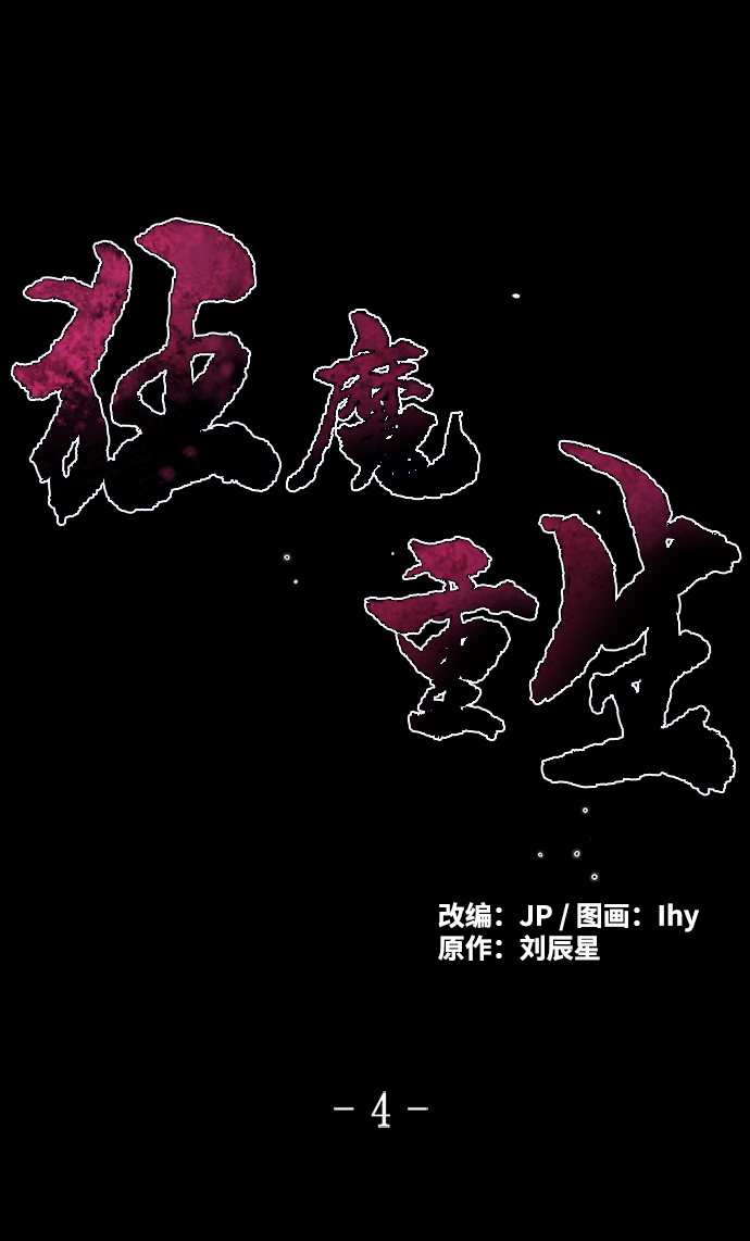 狂赌之渊漫画,第4话2图
