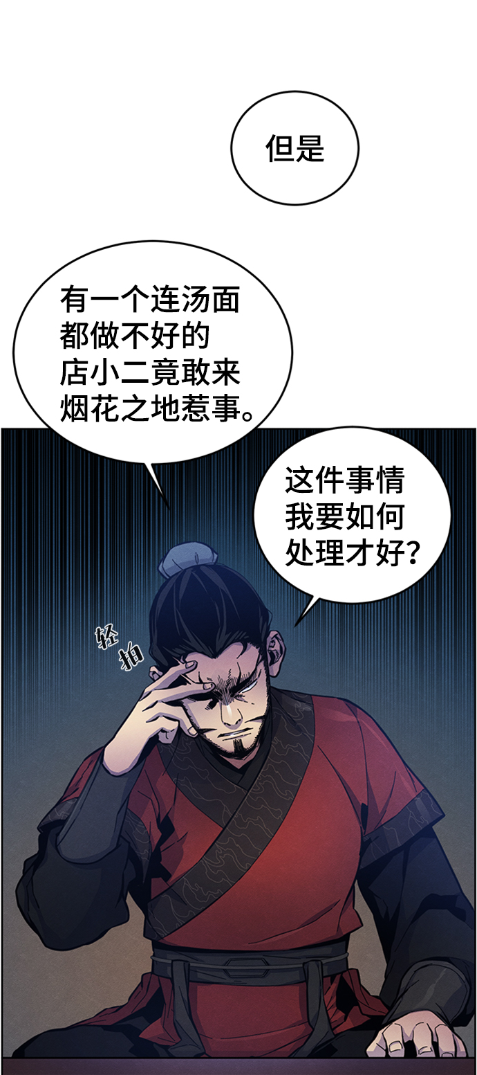 狂魔青铜漫画,第6话5图