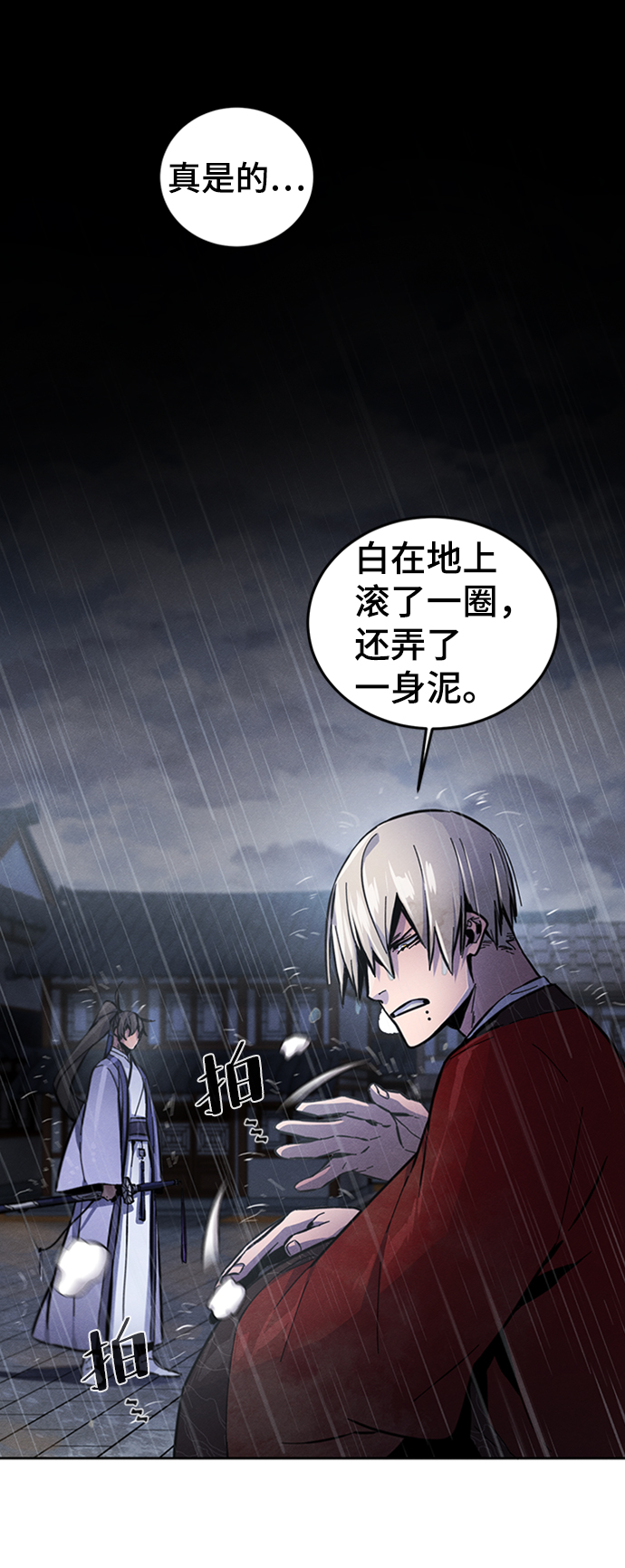 狂怒漫画,第12话3图