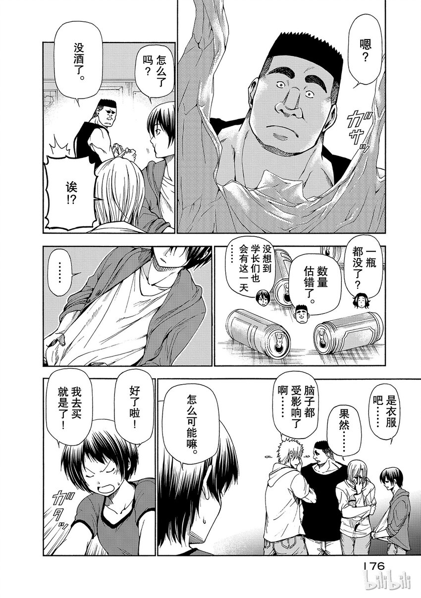 碧蓝之海03集漫画,番外25图