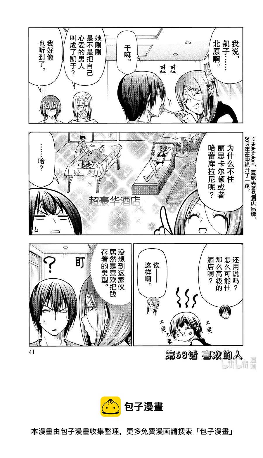 68 喜欢的人2