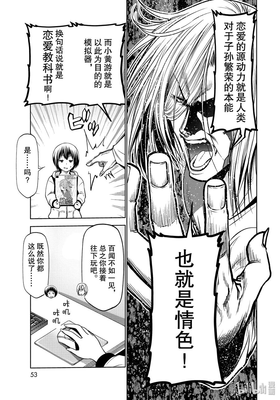 碧蓝之海(版本2)漫画,62 作战会议1图