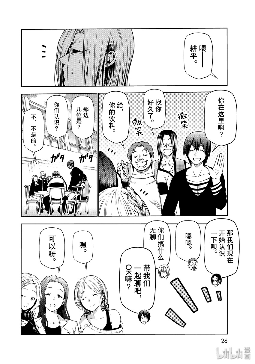 碧蓝之海(版本2)漫画,番外11 第一食堂2图