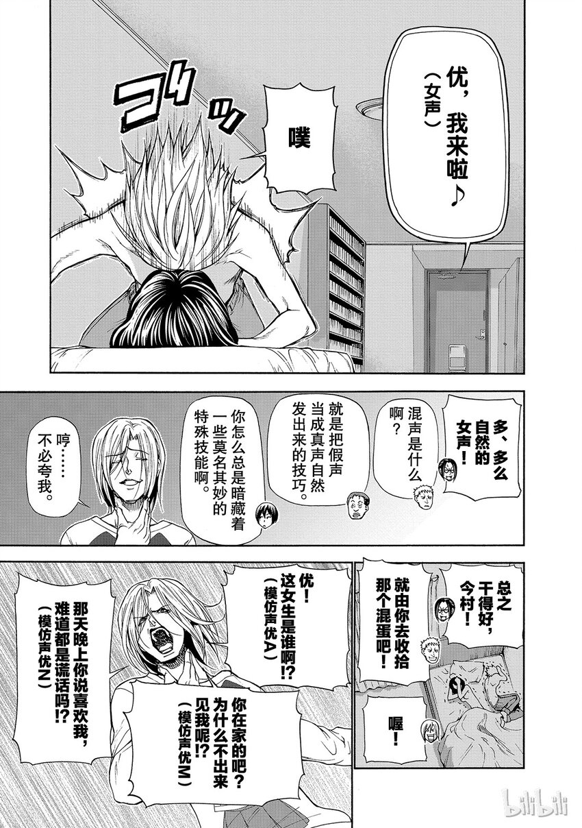 碧蓝之海(版本2)漫画,番外31图