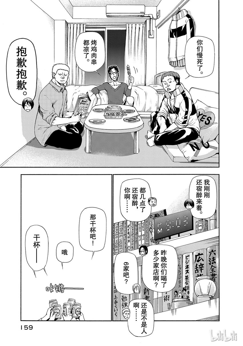 碧蓝之海03集漫画,番外33图