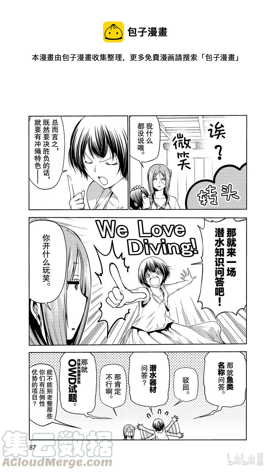67 嫉妒！2