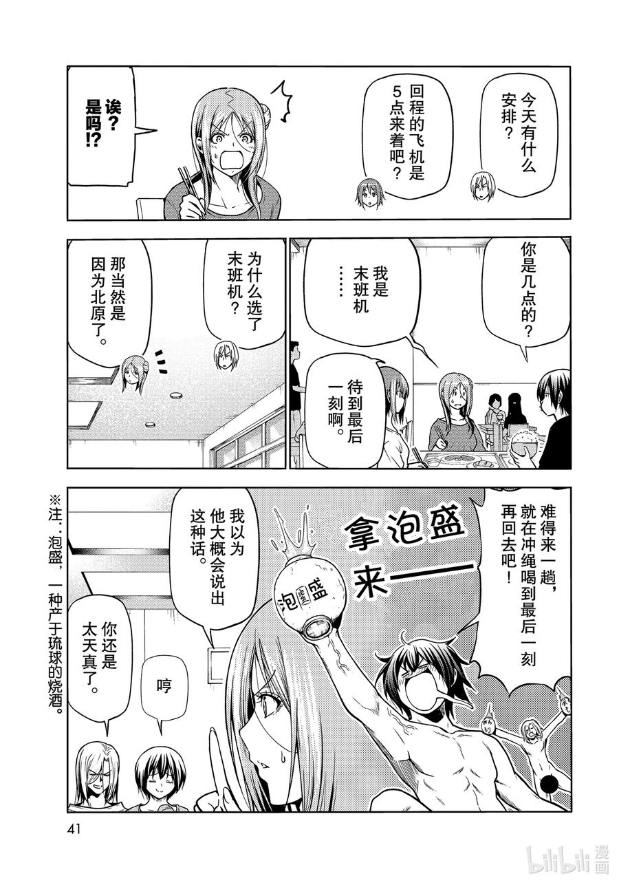 碧蓝之海03集漫画,69 回程的两人3图