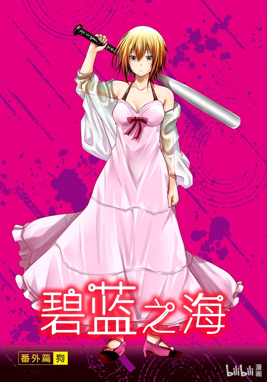 番外10 狗0