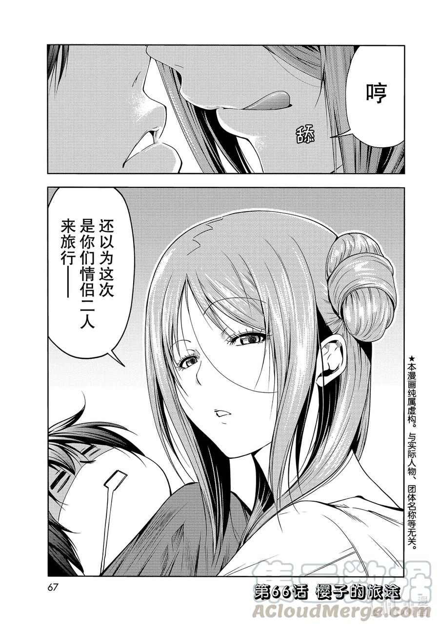 66 樱子的旅途0