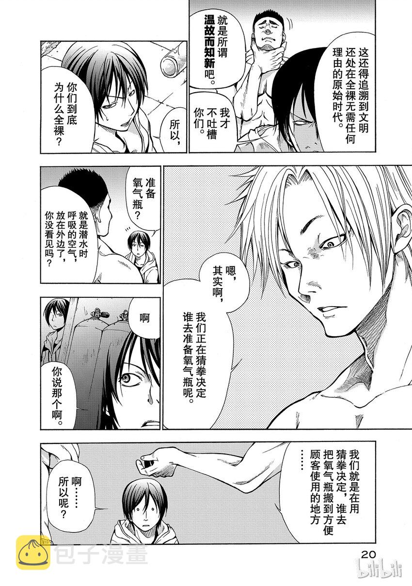 碧蓝之海(版本2)漫画,0012图