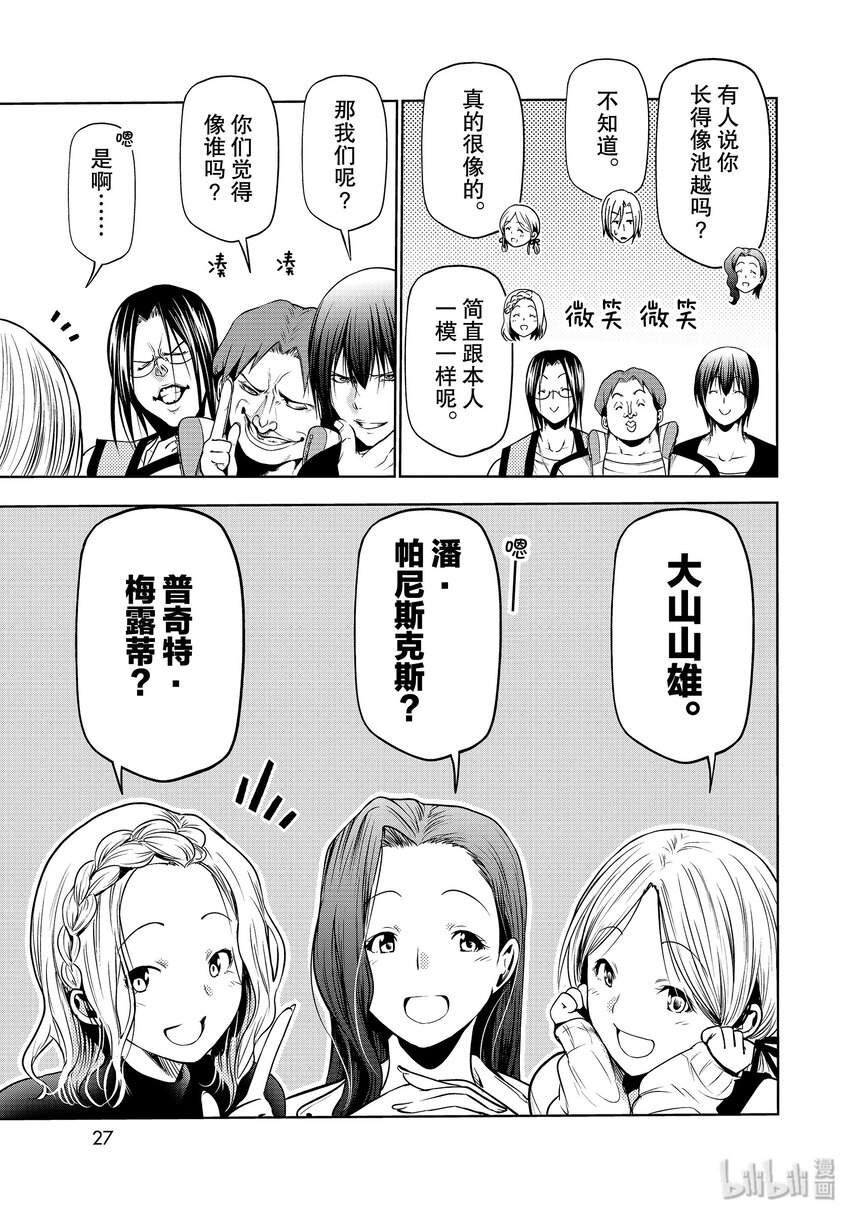 碧蓝之海(版本2)漫画,番外11 第一食堂3图