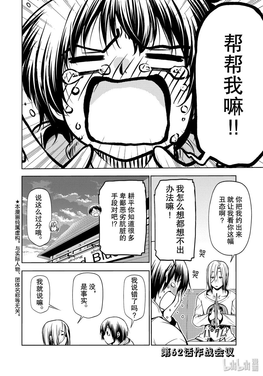 62 作战会议1