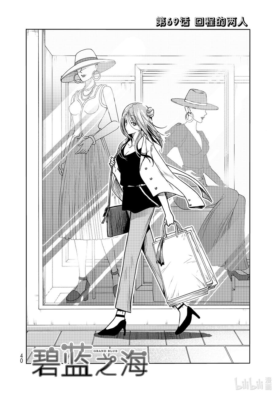 碧蓝之海03集漫画,69 回程的两人2图
