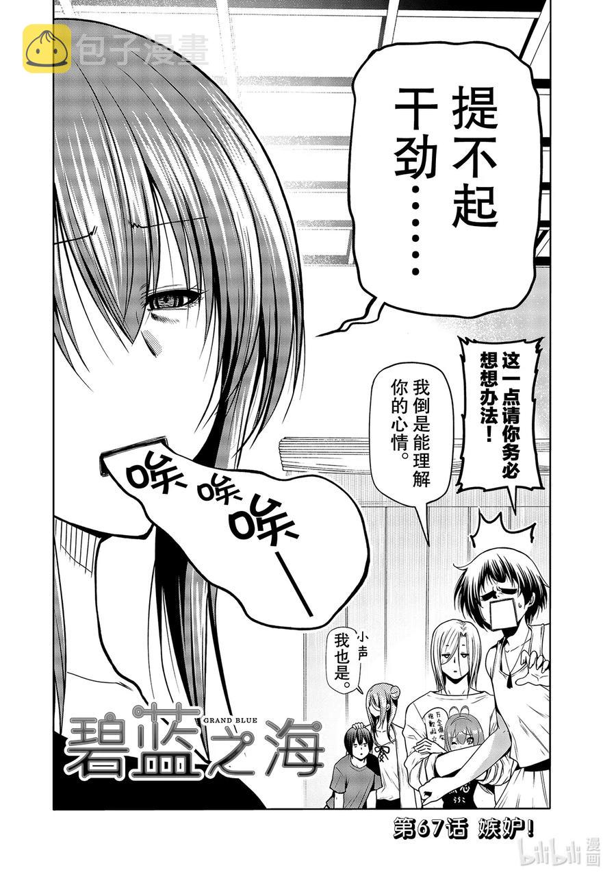 67 嫉妒！1