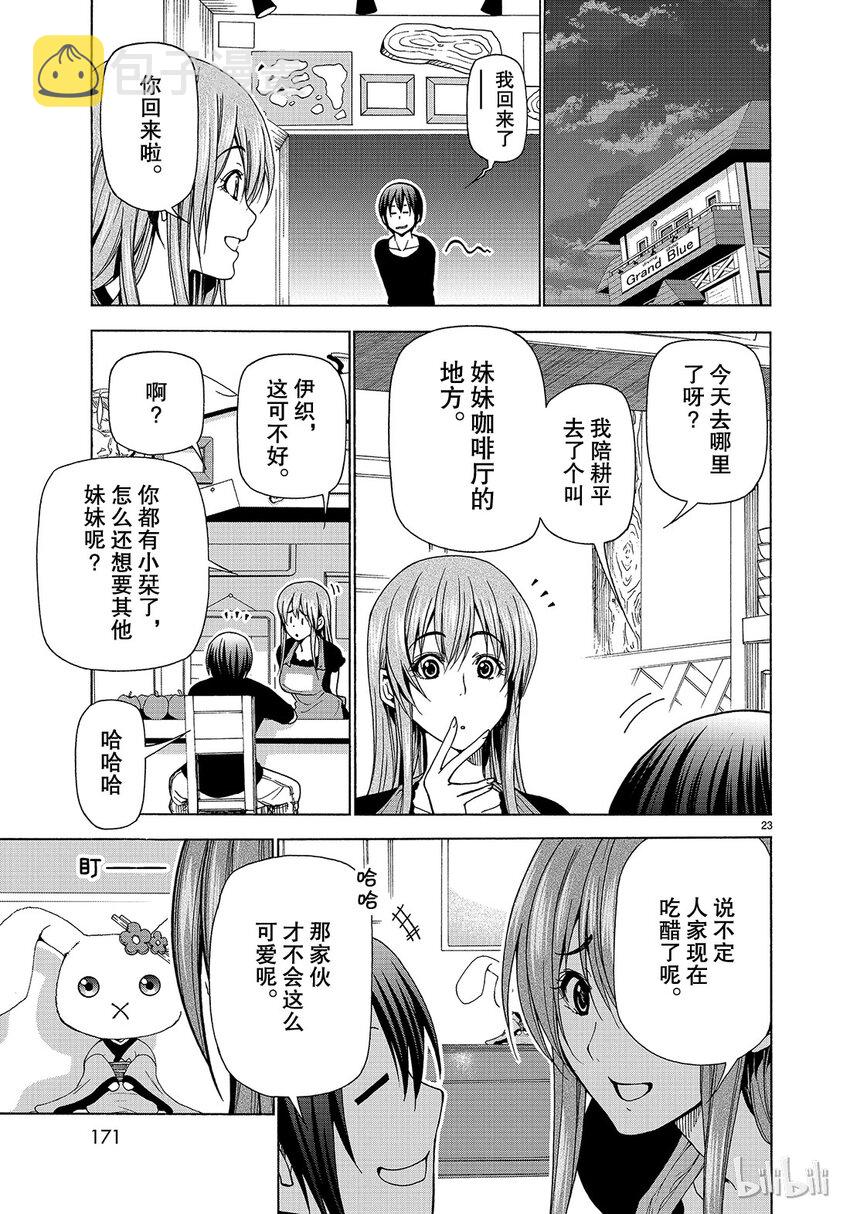 碧蓝之海(版本2)漫画,番外63图