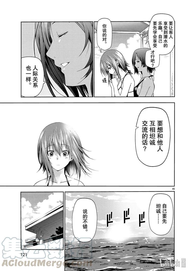 碧蓝之海(版本2)漫画,56 Fun Diving5图