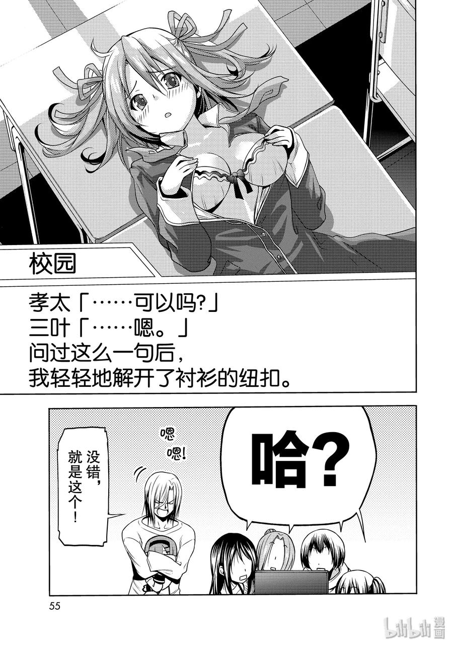 碧蓝之海(版本2)漫画,62 作战会议3图
