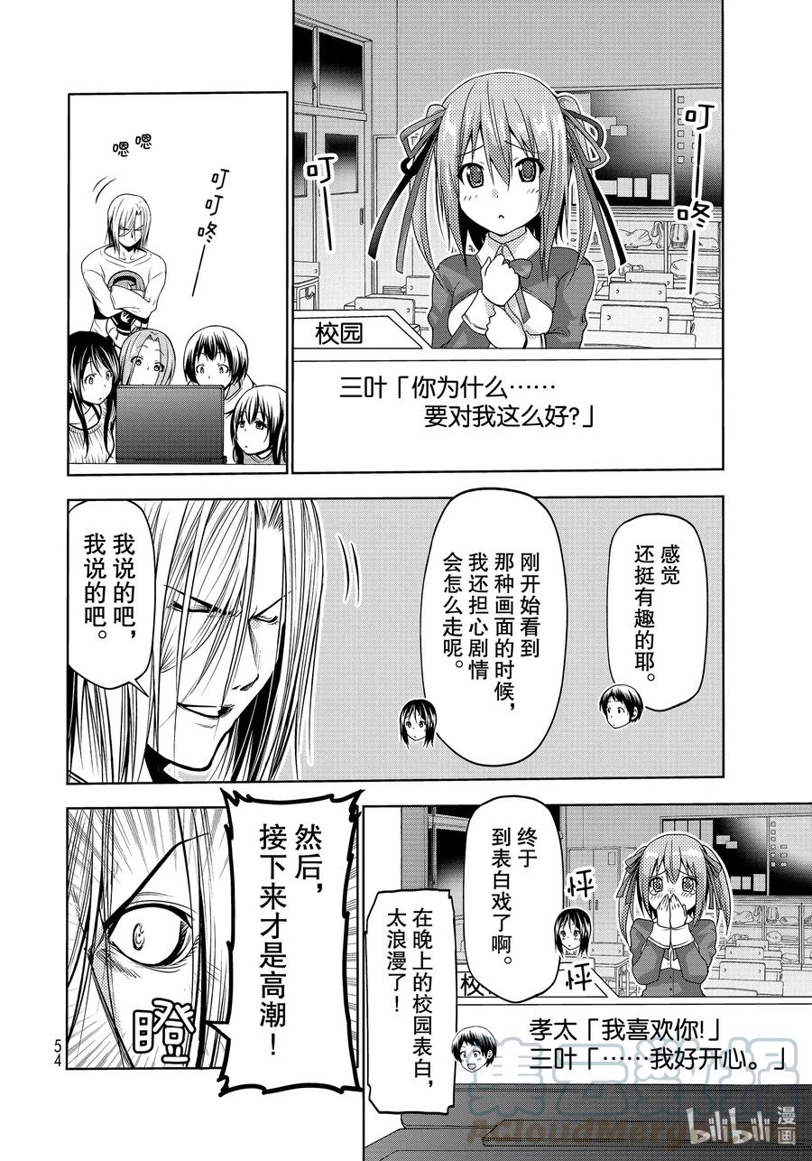 碧蓝之海(版本2)漫画,62 作战会议2图
