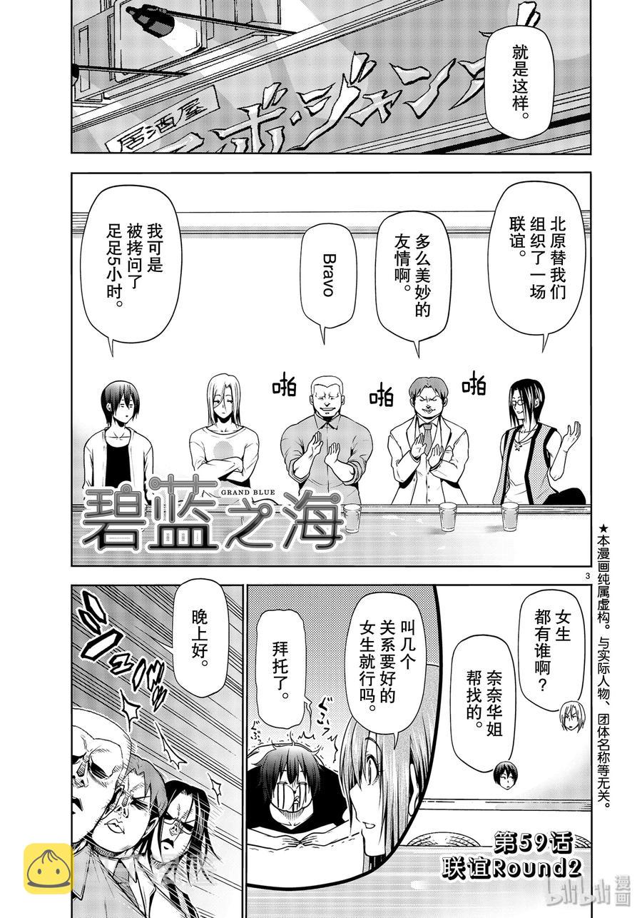 59 联谊Round22