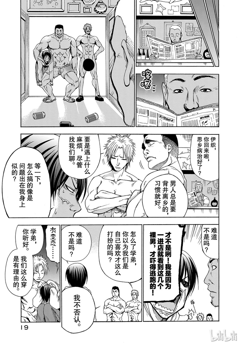 碧蓝之海(版本2)漫画,0011图