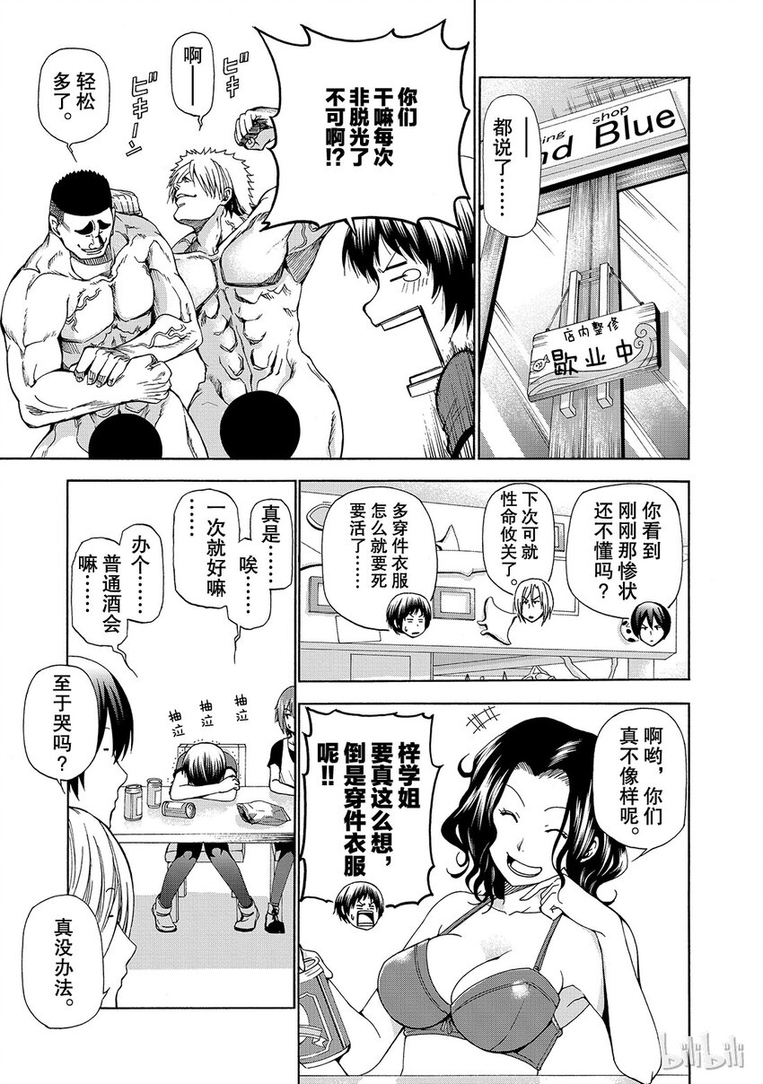 碧蓝之海03集漫画,番外24图