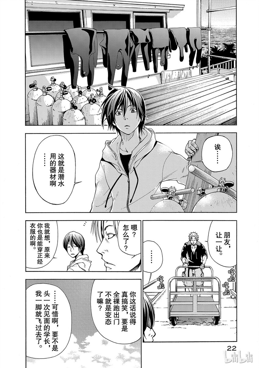 碧蓝之海(版本2)漫画,0014图