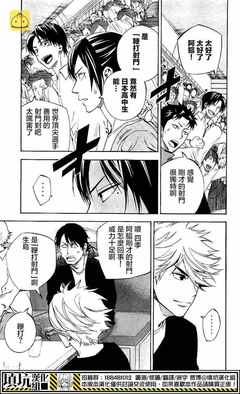 足球骑士漫画,第407话3图