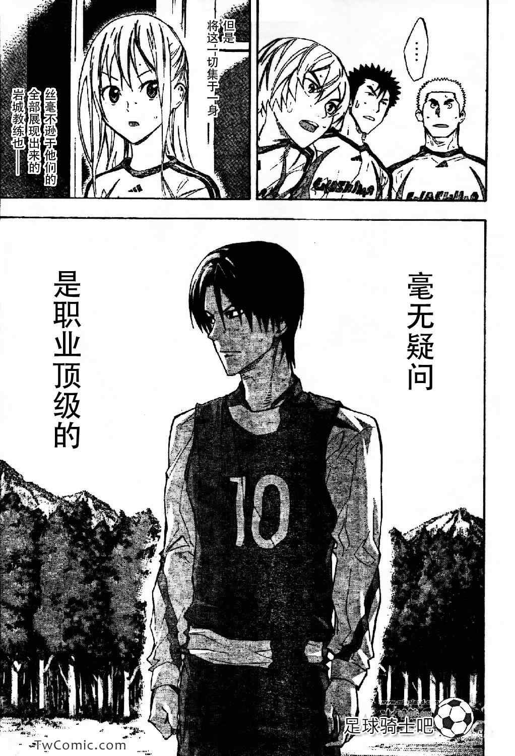 足球骑士漫画,第256话3图