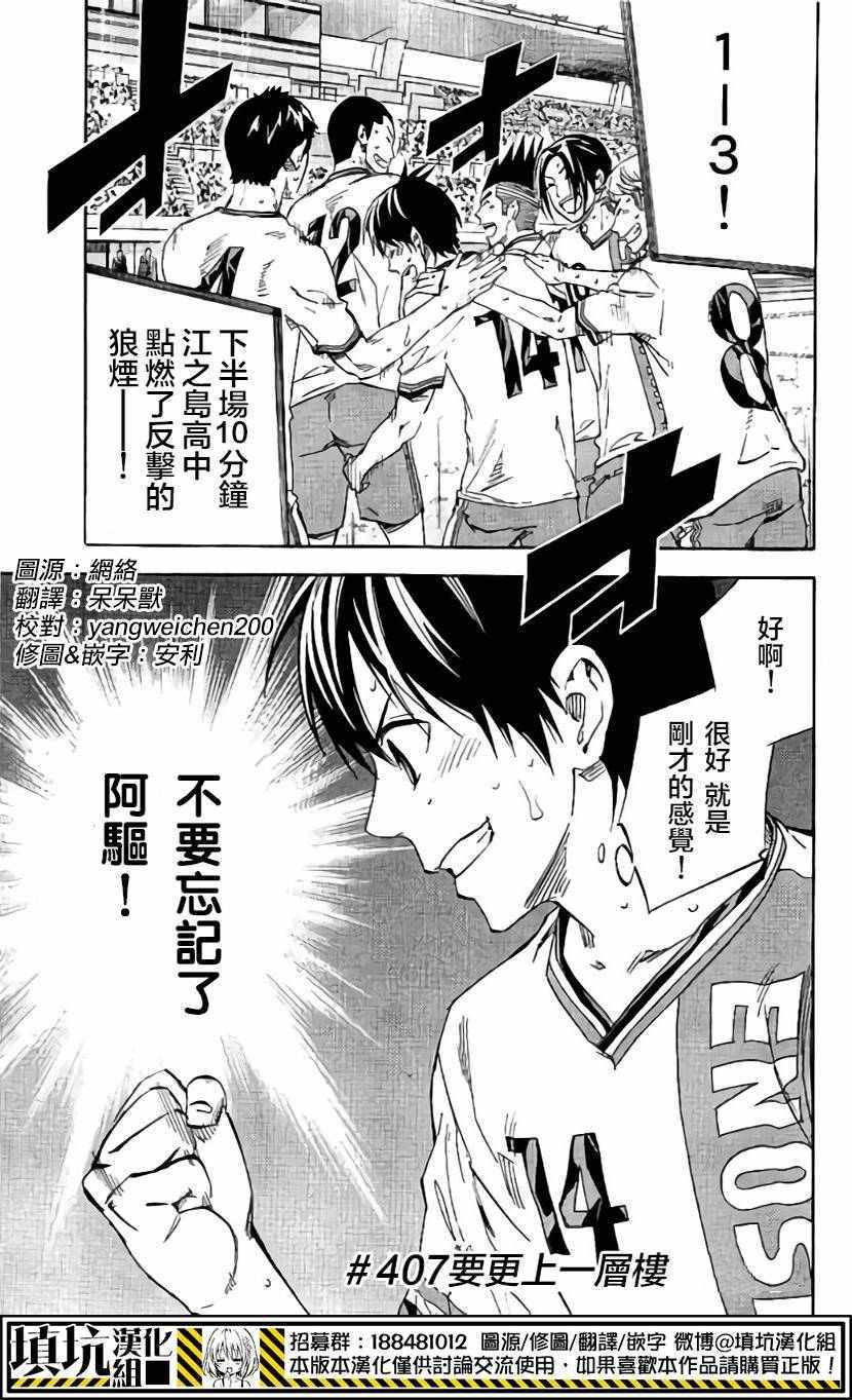 足球骑士漫画,第407话1图