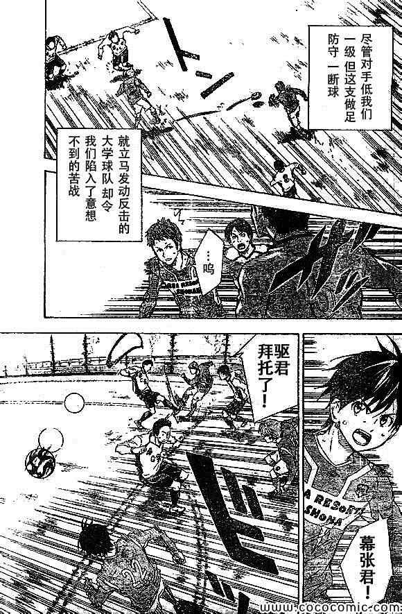 足球骑士漫画,第338话3图