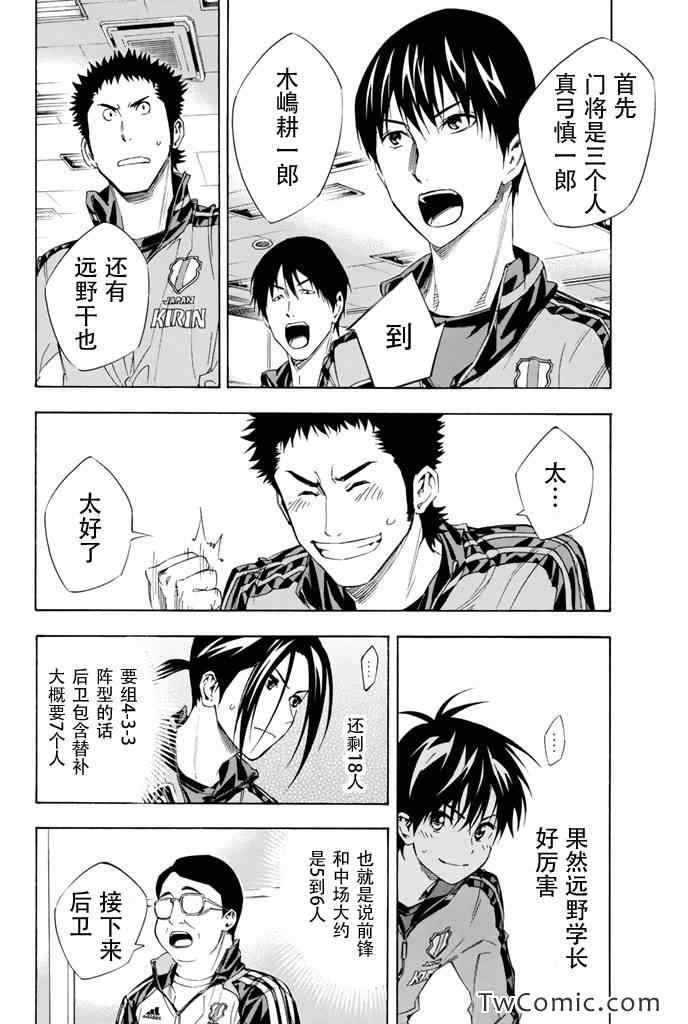 足球骑士漫画,第302话2图