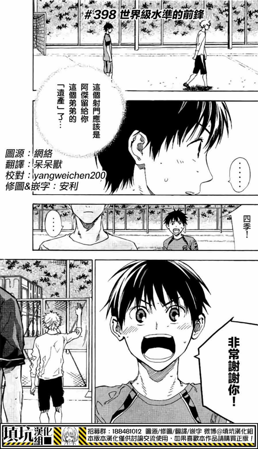 足球骑士哪一集有男主被附身漫画,第398话1图