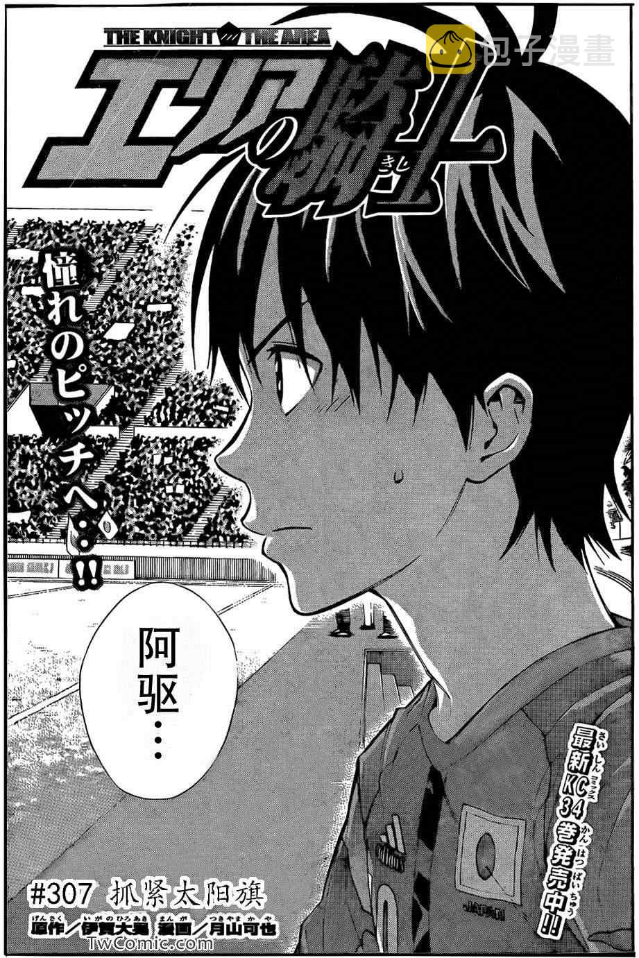足球骑士漫画,第307话3图