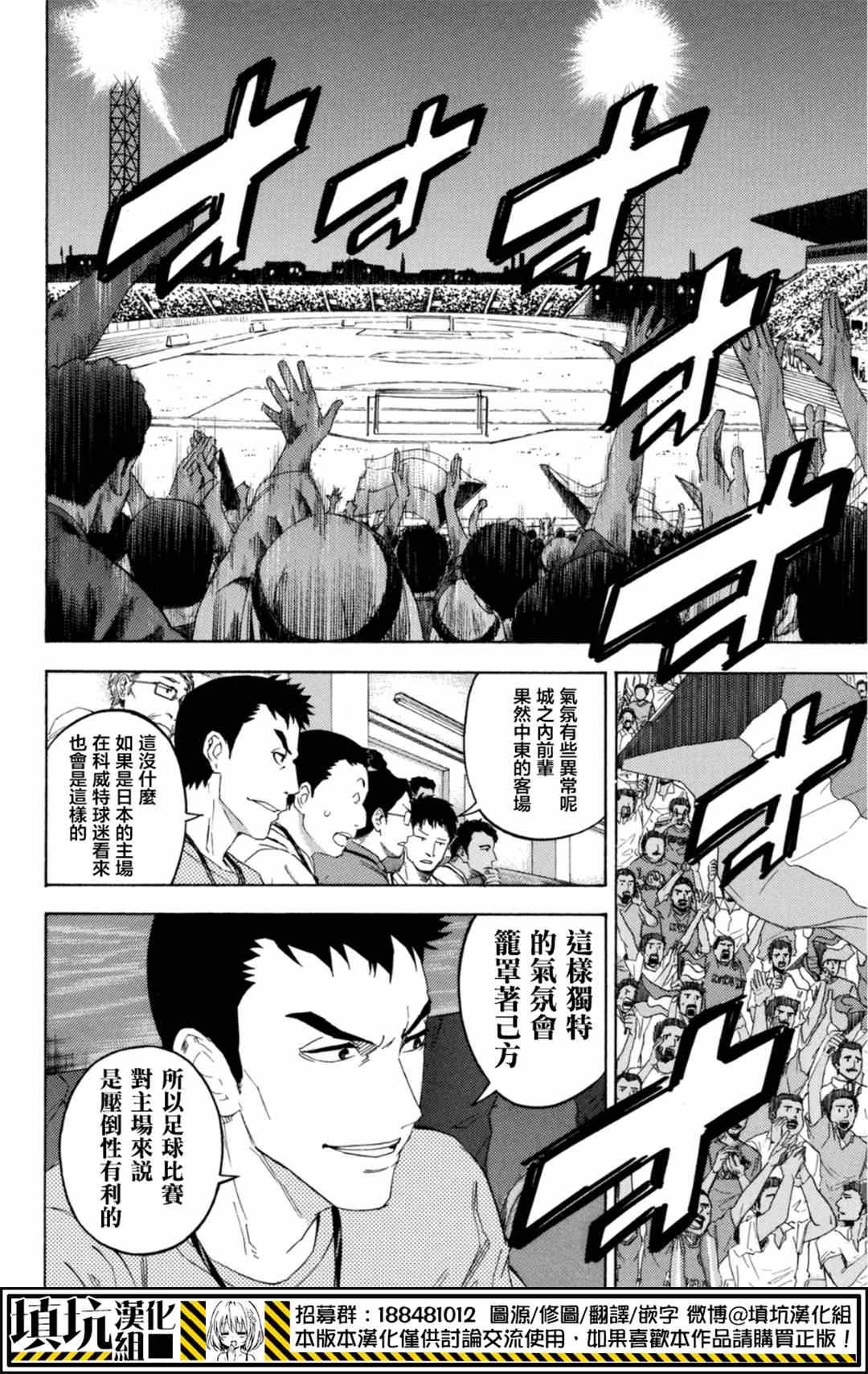 足球骑士漫画,第379话2图