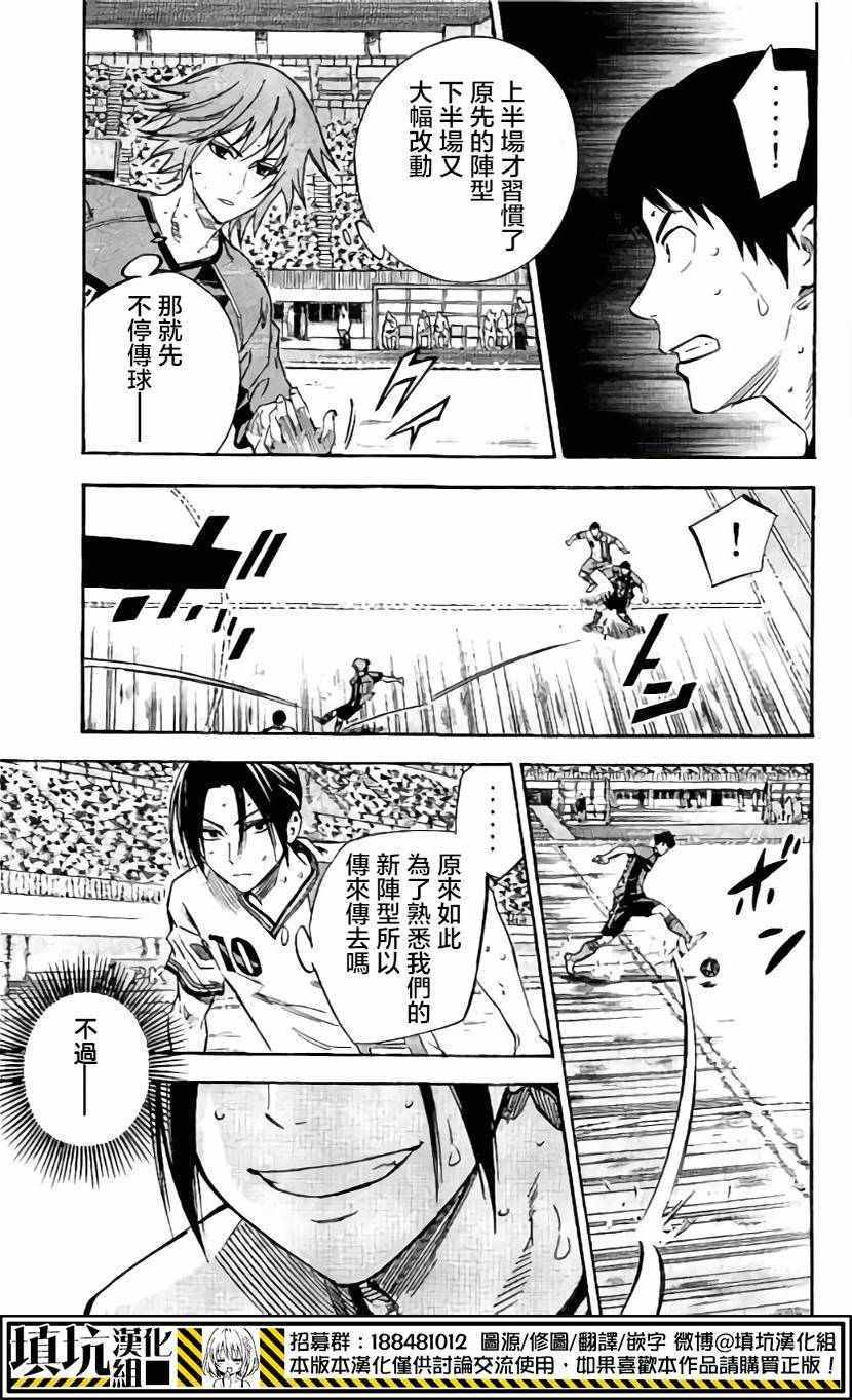足球骑士漫画,第407话5图