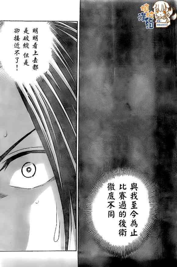 足球骑士漫画,第344话5图