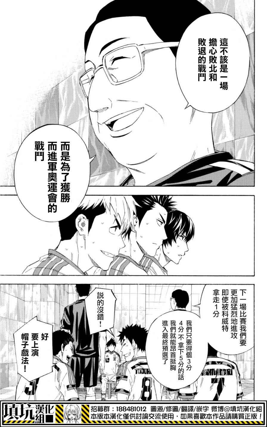 足球骑士漫画,第383话3图