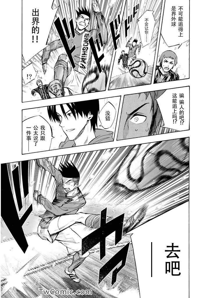 足球骑士漫画,第269话3图