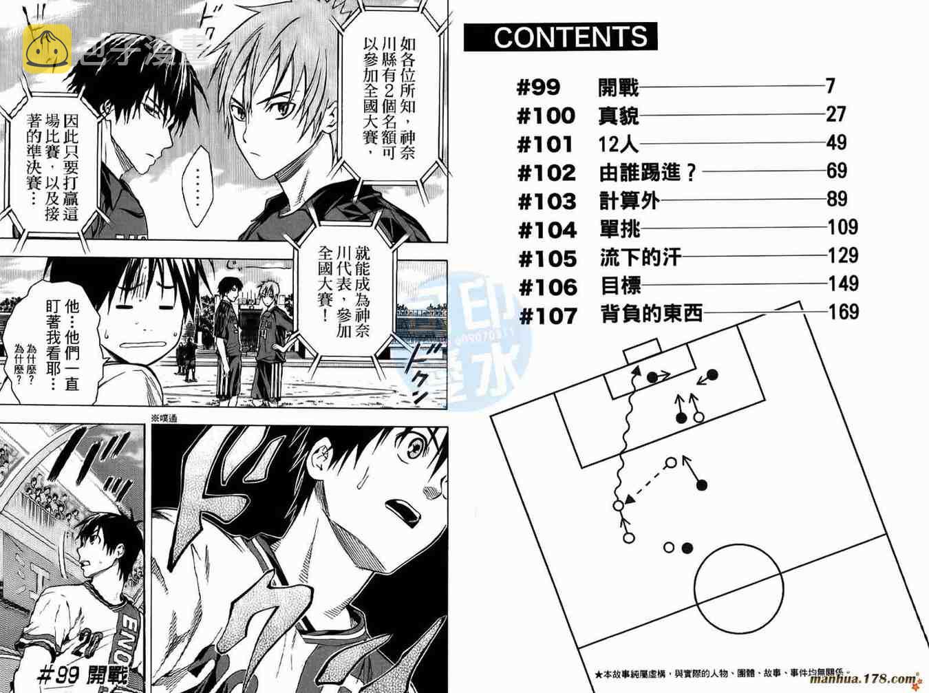 足球骑士漫画,第13卷5图
