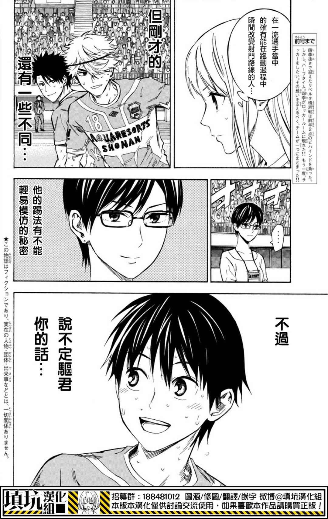 足球骑士哪一集有男主被附身漫画,第393话2图
