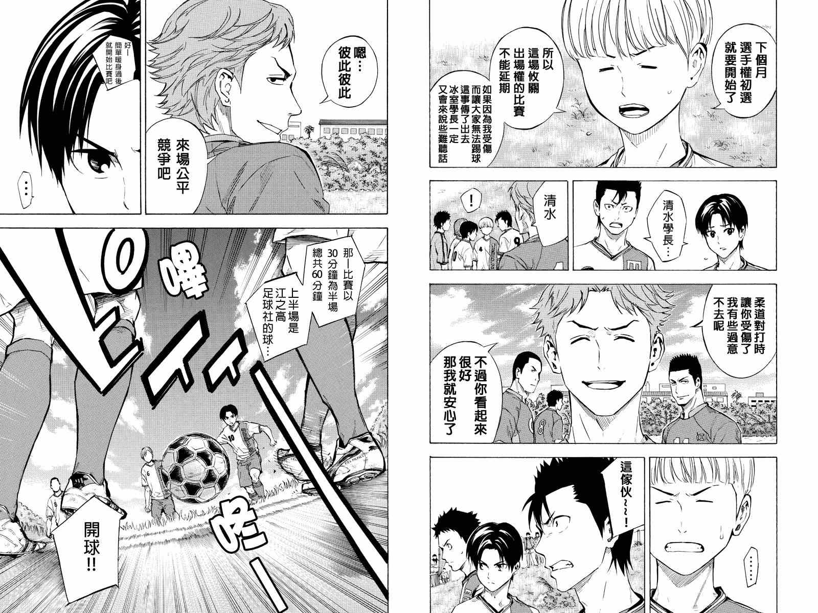 足球骑士漫画,外传：第8话3图