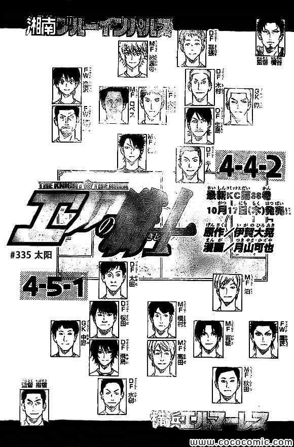 足球骑士哪一集有男主被附身漫画,第335话1图