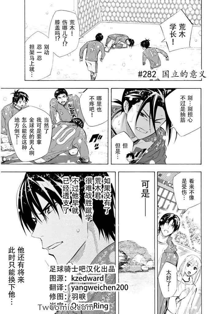 足球骑士漫画,第282话1图