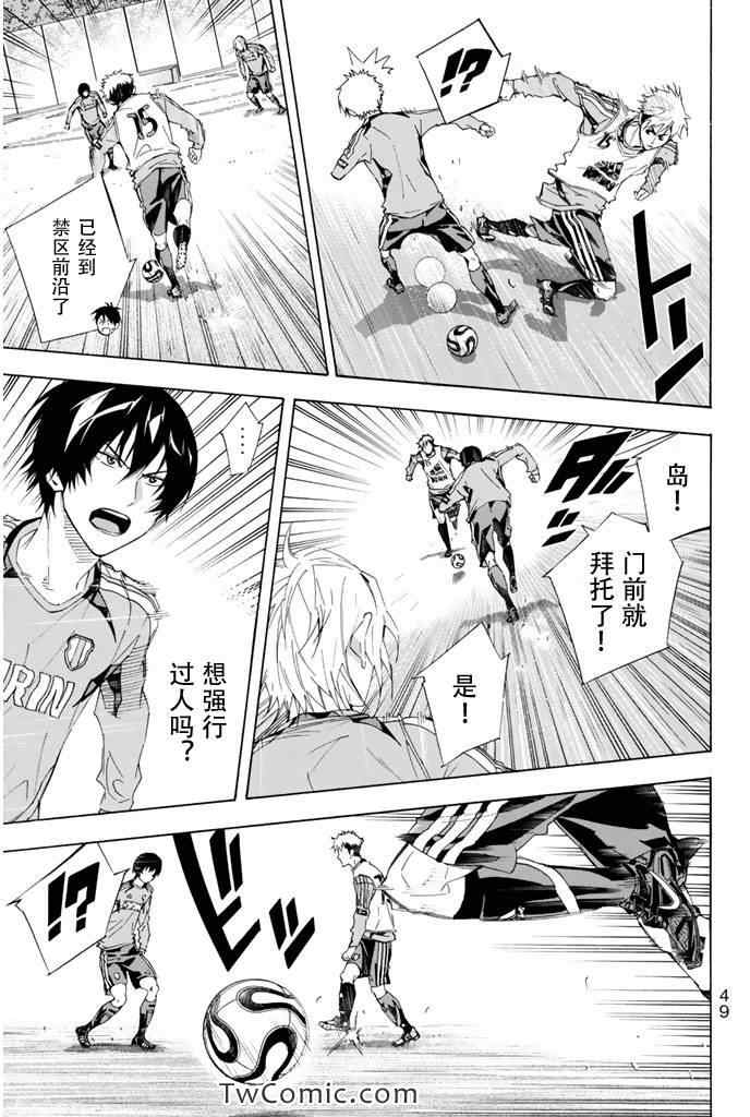 足球骑士漫画,第296话5图