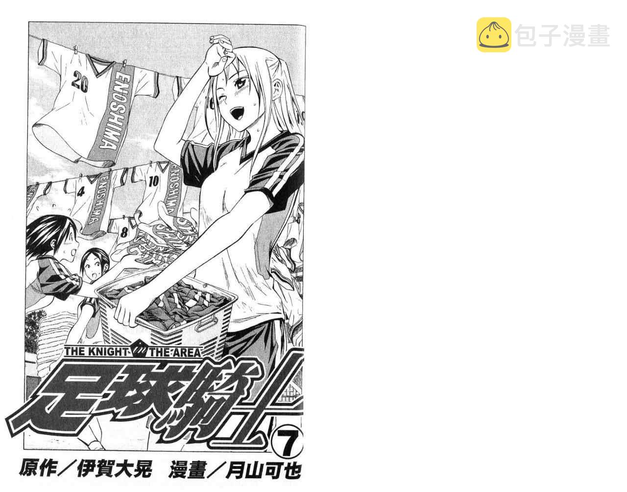 足球骑士漫画,第7卷3图