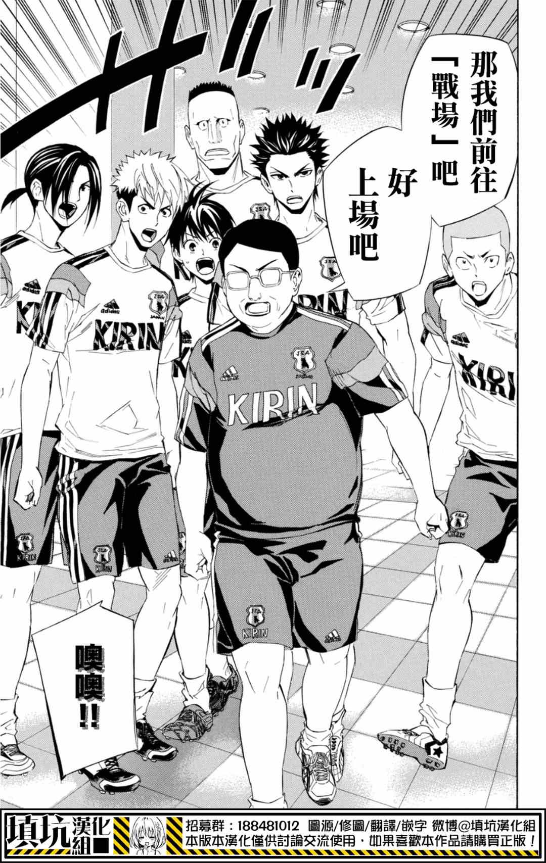 足球骑士漫画,第379话5图