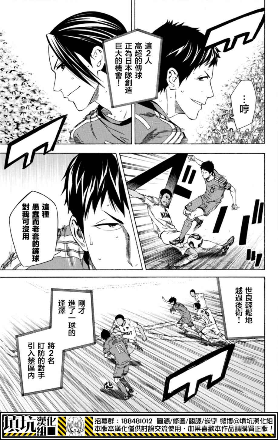 足球骑士漫画,第387话5图