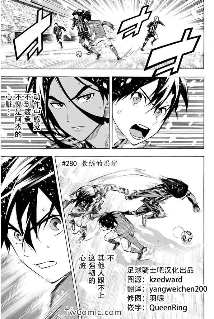 足球骑士漫画,第280话1图