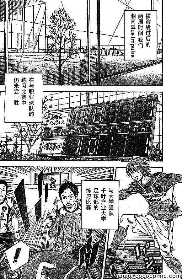 足球骑士漫画,第338话2图